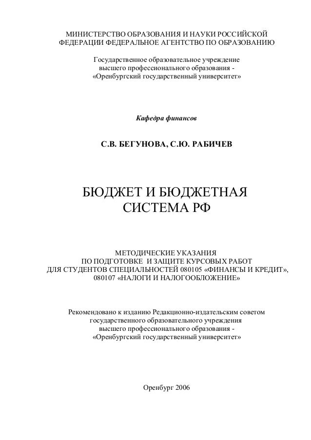 Курсовая работа по теме Роль федерального бюджета в социально-экономическом развитии Российской Федерации Курсовая работа по теме Роль федерального бюджета в социально-экономическом развитии Российской Федерации